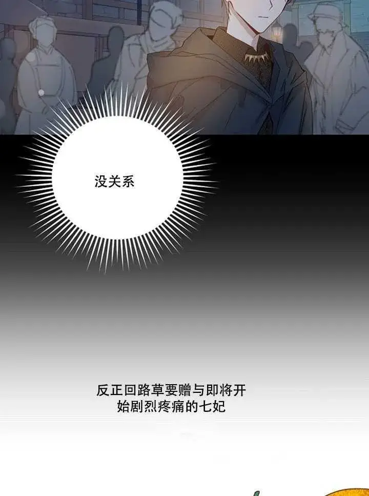 漫画《驯服暴君后逃跑了》20.庆典上的偶遇第72张图