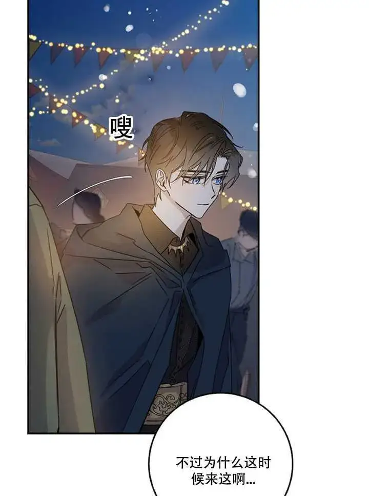 漫画《驯服暴君后逃跑了》20.庆典上的偶遇第75张图