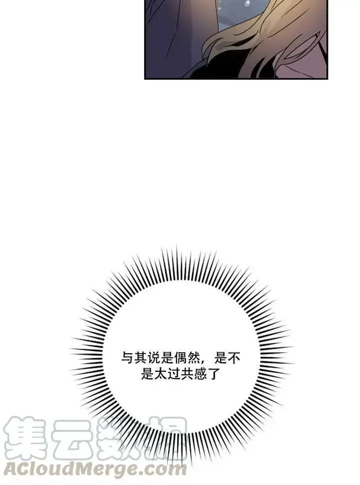 漫画《驯服暴君后逃跑了》20.庆典上的偶遇第77张图