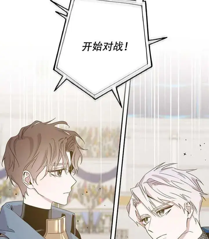 漫画《驯服暴君后逃跑了》20.庆典上的偶遇第8张图