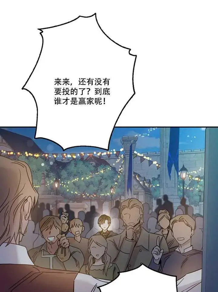 漫画《驯服暴君后逃跑了》20.庆典上的偶遇第80张图