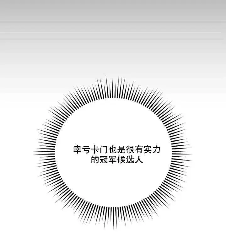 漫画《驯服暴君后逃跑了》21.获胜的神秘人第10张图