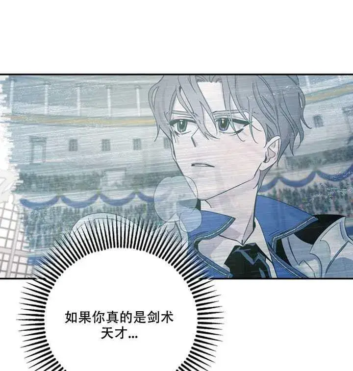 漫画《驯服暴君后逃跑了》21.获胜的神秘人第12张图