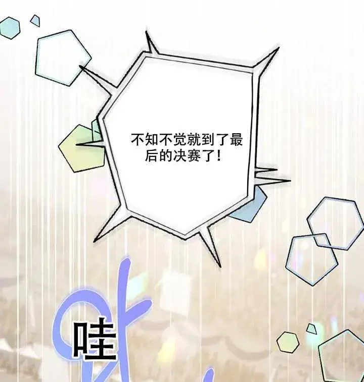 漫画《驯服暴君后逃跑了》21.获胜的神秘人第14张图
