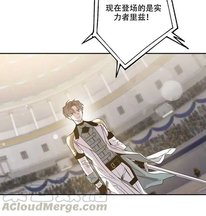 漫画《驯服暴君后逃跑了》21.获胜的神秘人第17张图