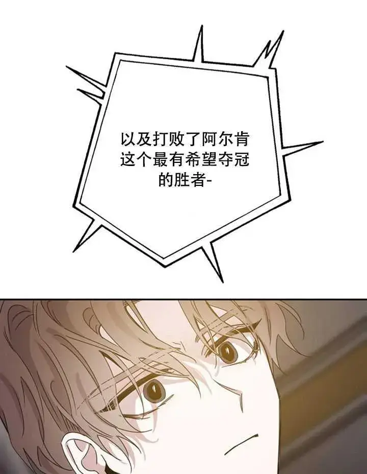 漫画《驯服暴君后逃跑了》21.获胜的神秘人第18张图