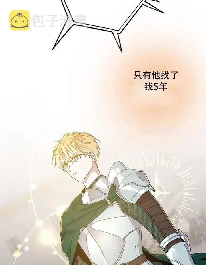 漫画《驯服暴君后逃跑了》21.获胜的神秘人第20张图