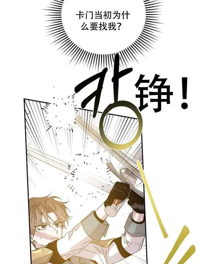 漫画《驯服暴君后逃跑了》21.获胜的神秘人第23张图