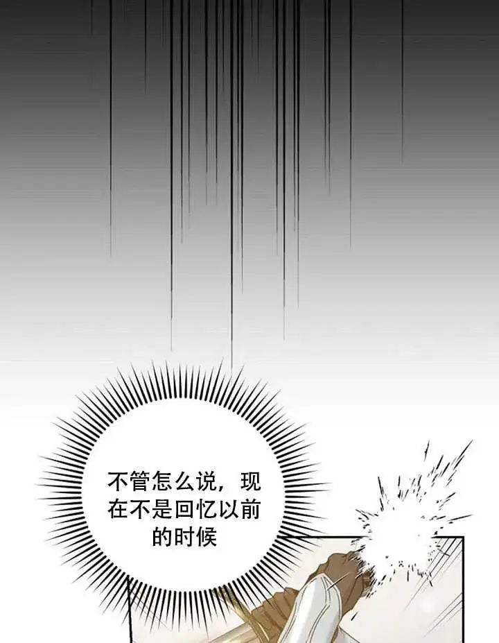漫画《驯服暴君后逃跑了》21.获胜的神秘人第26张图