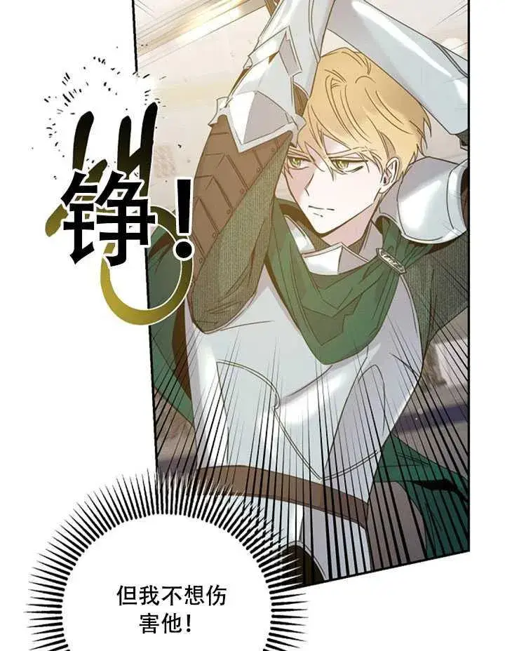 漫画《驯服暴君后逃跑了》21.获胜的神秘人第27张图