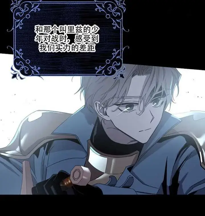 漫画《驯服暴君后逃跑了》21.获胜的神秘人第3张图
