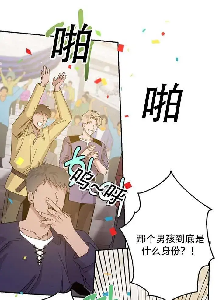 漫画《驯服暴君后逃跑了》21.获胜的神秘人第35张图