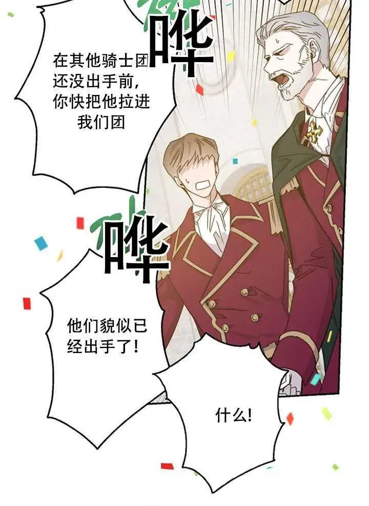 漫画《驯服暴君后逃跑了》21.获胜的神秘人第36张图