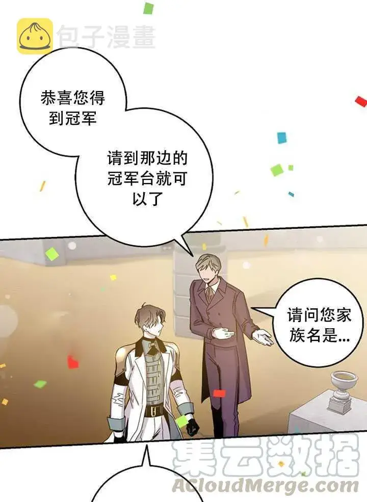 漫画《驯服暴君后逃跑了》21.获胜的神秘人第37张图