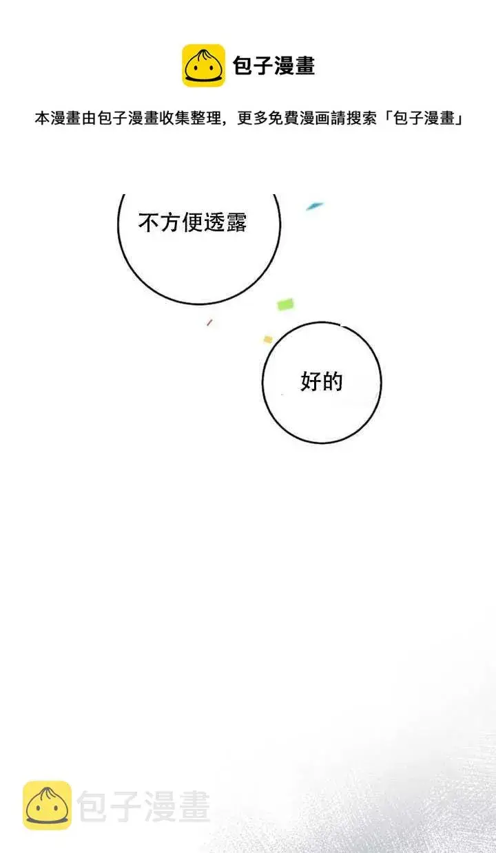 漫画《驯服暴君后逃跑了》21.获胜的神秘人第38张图