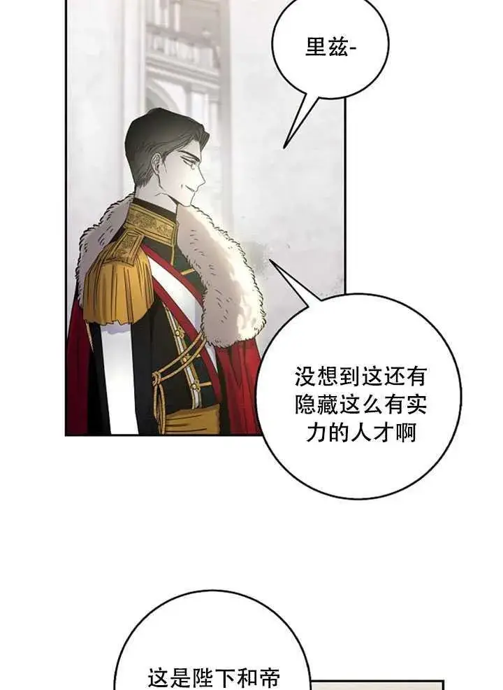 漫画《驯服暴君后逃跑了》21.获胜的神秘人第44张图