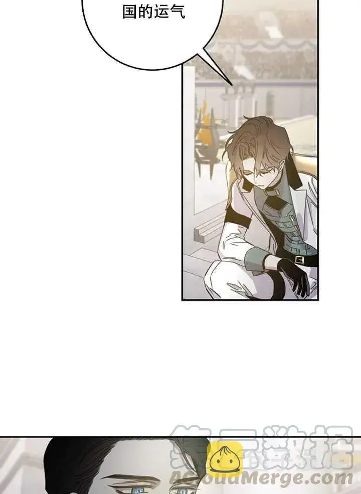 漫画《驯服暴君后逃跑了》21.获胜的神秘人第45张图