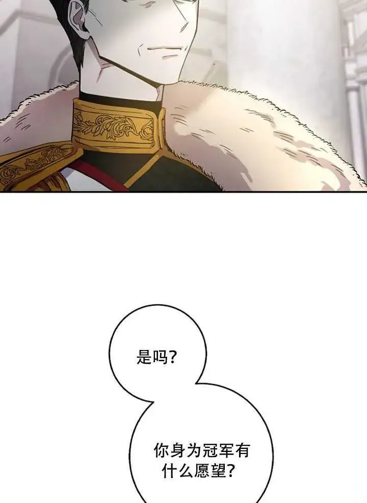 漫画《驯服暴君后逃跑了》21.获胜的神秘人第46张图