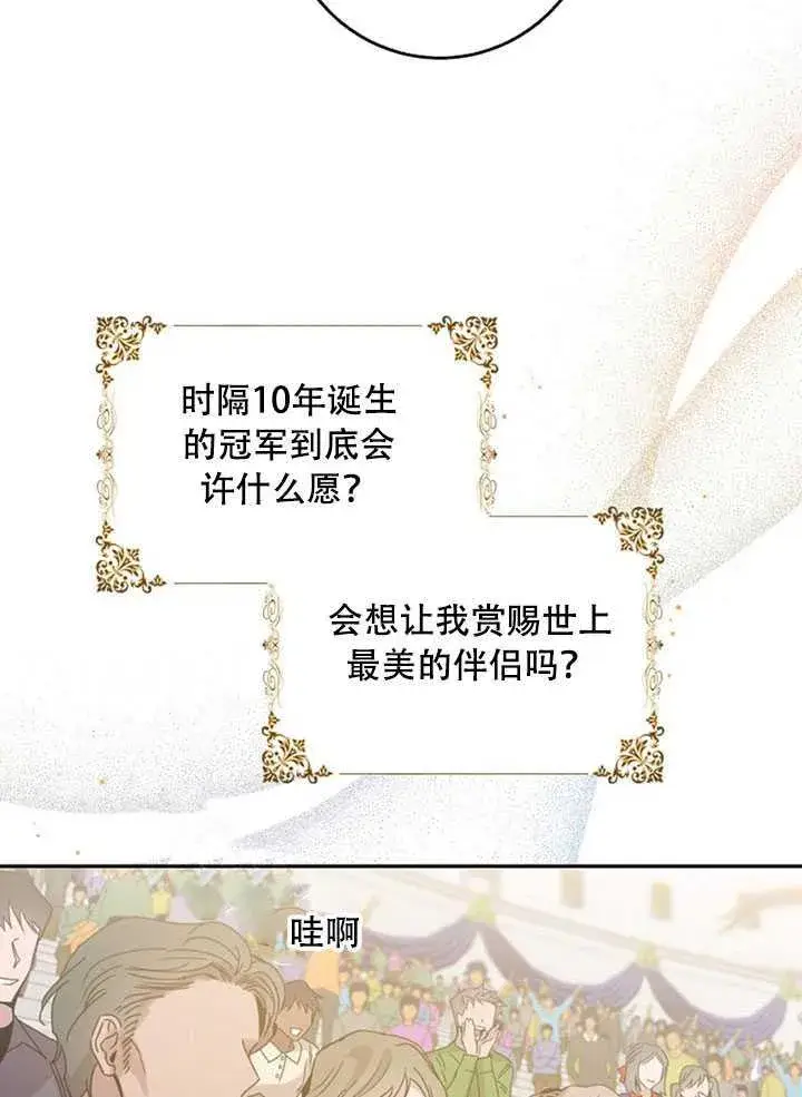漫画《驯服暴君后逃跑了》21.获胜的神秘人第47张图
