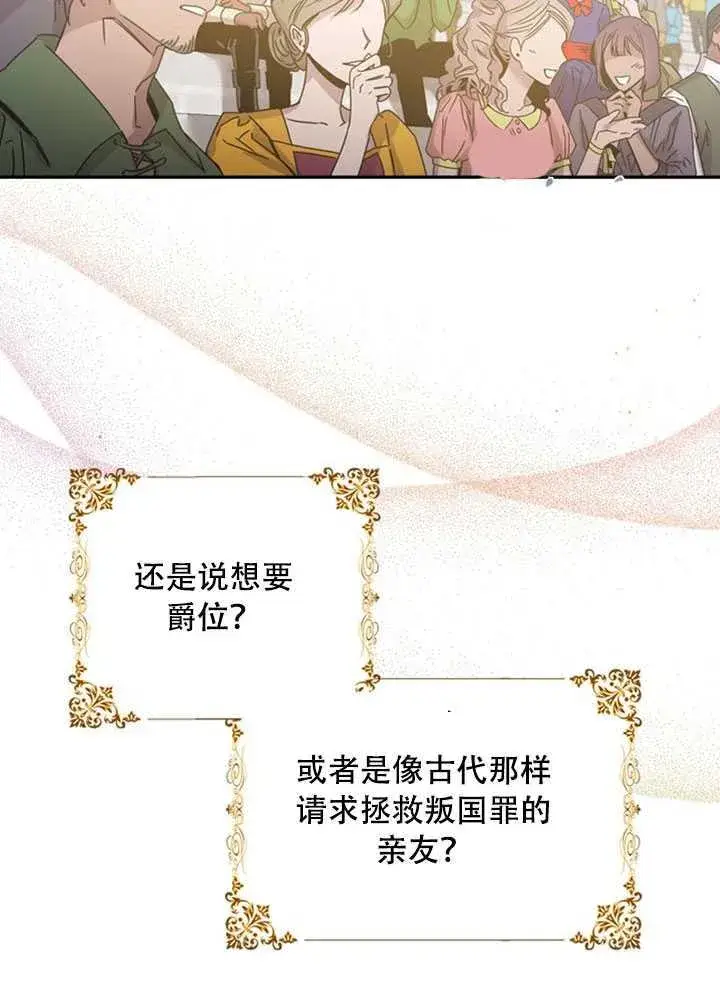 漫画《驯服暴君后逃跑了》21.获胜的神秘人第48张图