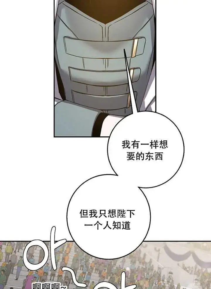 漫画《驯服暴君后逃跑了》21.获胜的神秘人第50张图