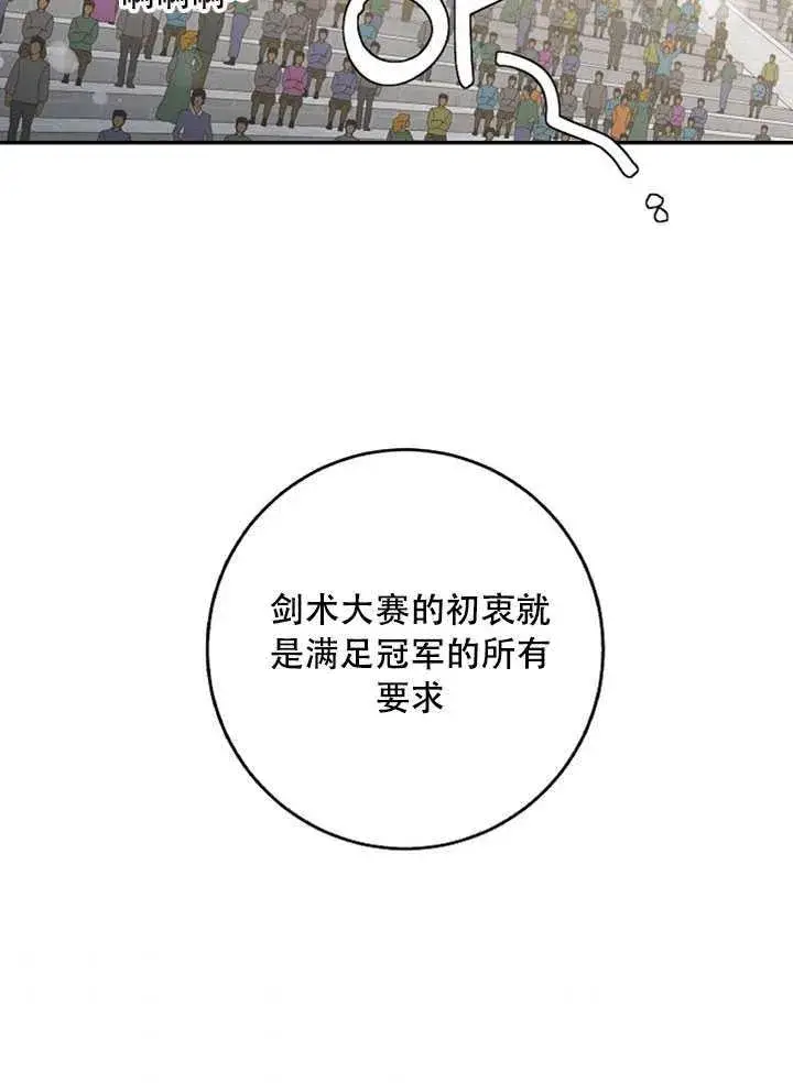 漫画《驯服暴君后逃跑了》21.获胜的神秘人第51张图