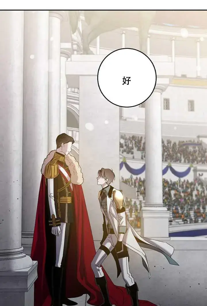 漫画《驯服暴君后逃跑了》21.获胜的神秘人第52张图