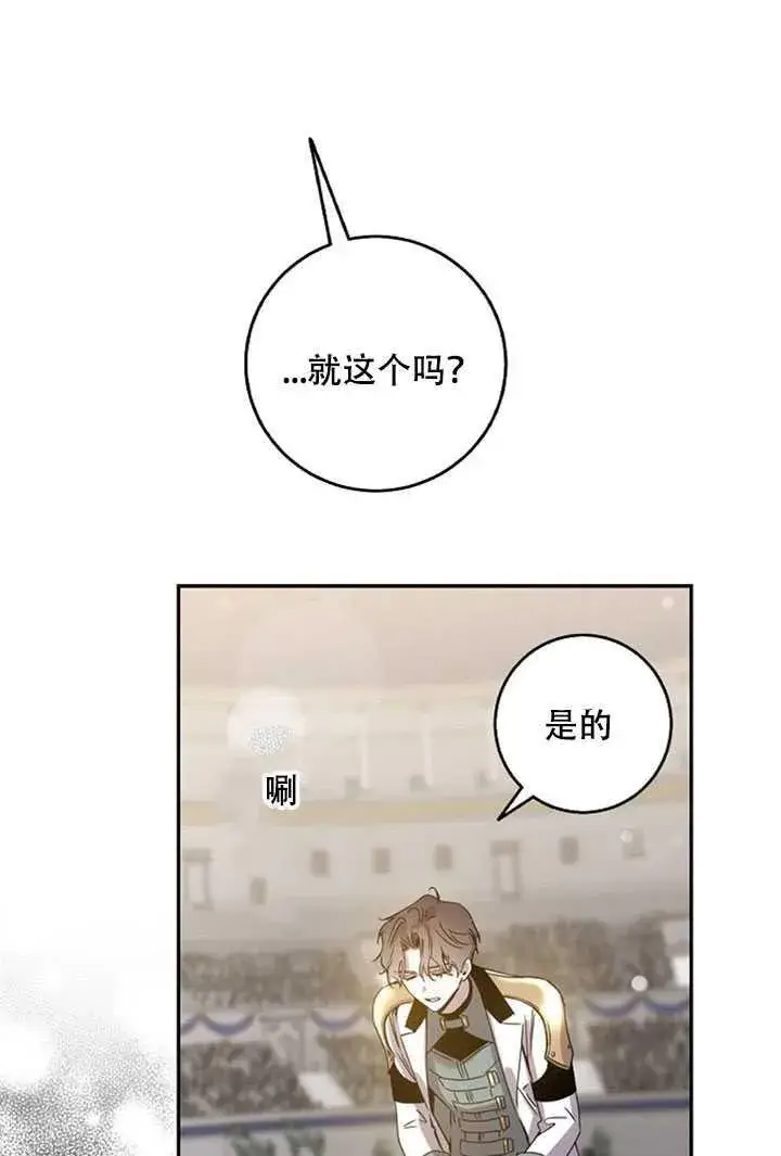 漫画《驯服暴君后逃跑了》21.获胜的神秘人第54张图