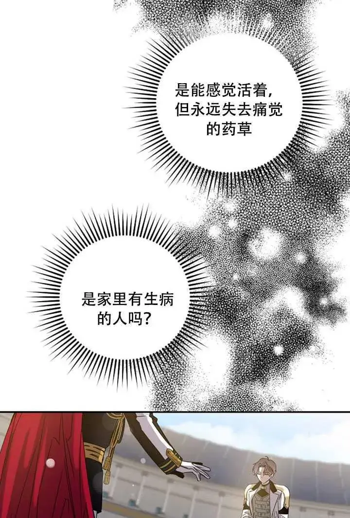 漫画《驯服暴君后逃跑了》21.获胜的神秘人第56张图