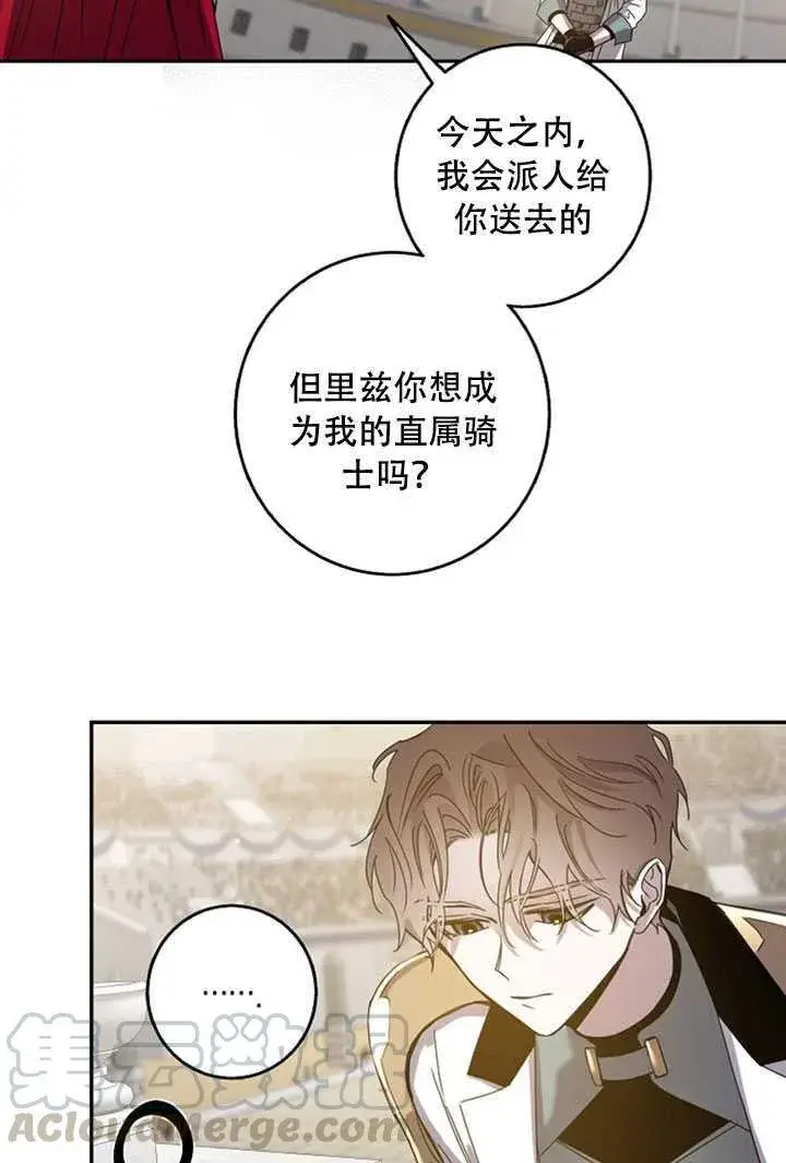 漫画《驯服暴君后逃跑了》21.获胜的神秘人第57张图
