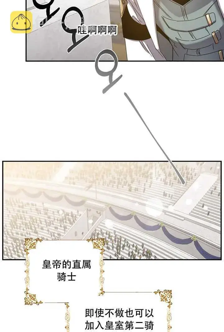 漫画《驯服暴君后逃跑了》21.获胜的神秘人第58张图