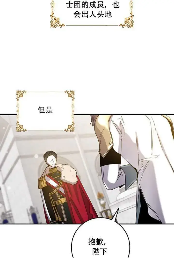 漫画《驯服暴君后逃跑了》21.获胜的神秘人第59张图