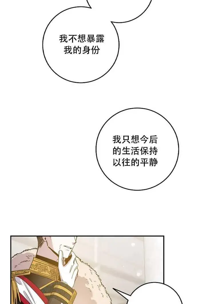 漫画《驯服暴君后逃跑了》21.获胜的神秘人第60张图