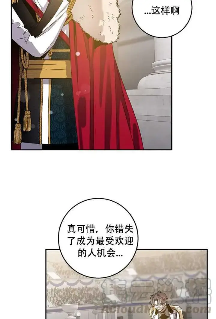 漫画《驯服暴君后逃跑了》21.获胜的神秘人第61张图