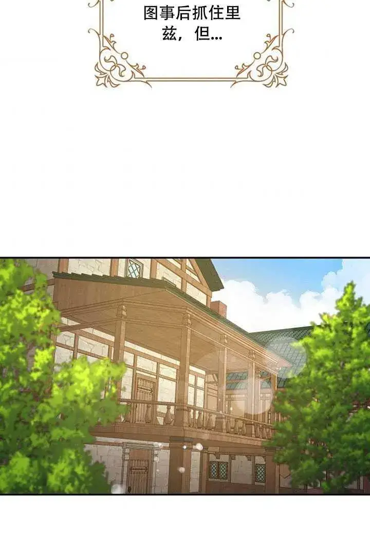 漫画《驯服暴君后逃跑了》21.获胜的神秘人第63张图