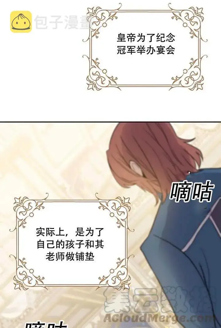 漫画《驯服暴君后逃跑了》21.获胜的神秘人第69张图