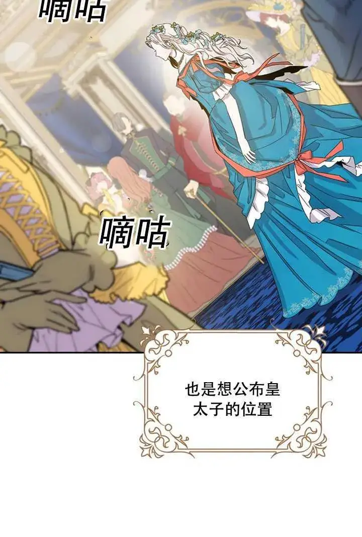 漫画《驯服暴君后逃跑了》21.获胜的神秘人第70张图