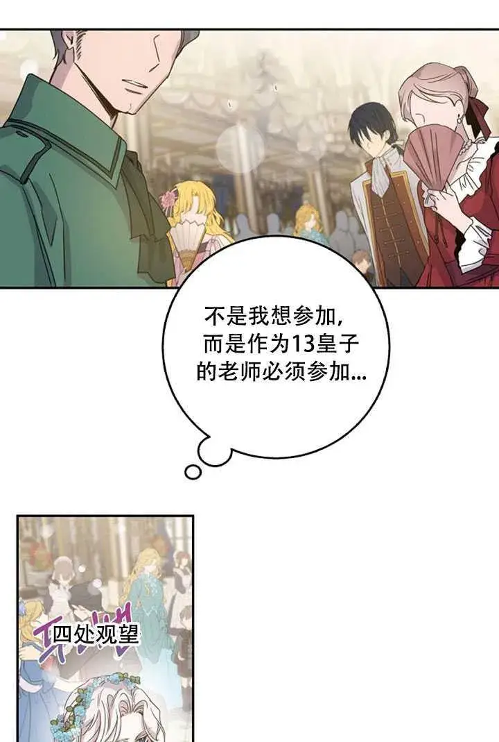 漫画《驯服暴君后逃跑了》21.获胜的神秘人第71张图