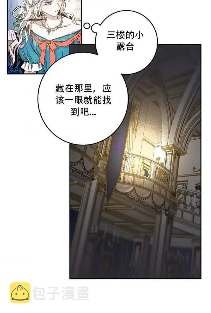 漫画《驯服暴君后逃跑了》21.获胜的神秘人第72张图