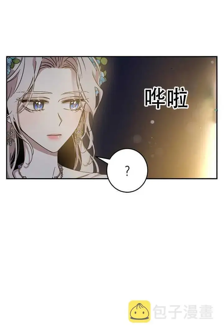 漫画《驯服暴君后逃跑了》21.获胜的神秘人第75张图