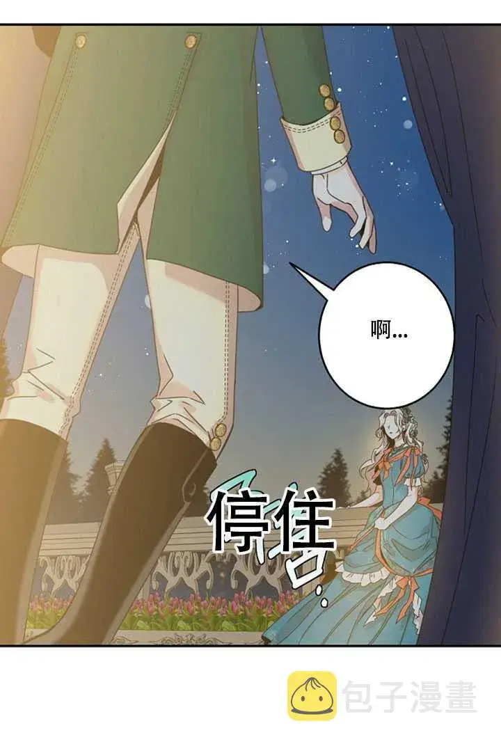 漫画《驯服暴君后逃跑了》21.获胜的神秘人第76张图
