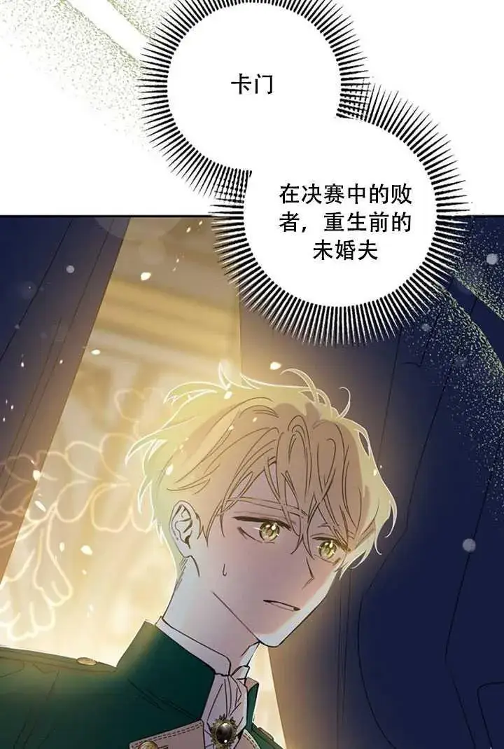 漫画《驯服暴君后逃跑了》21.获胜的神秘人第78张图