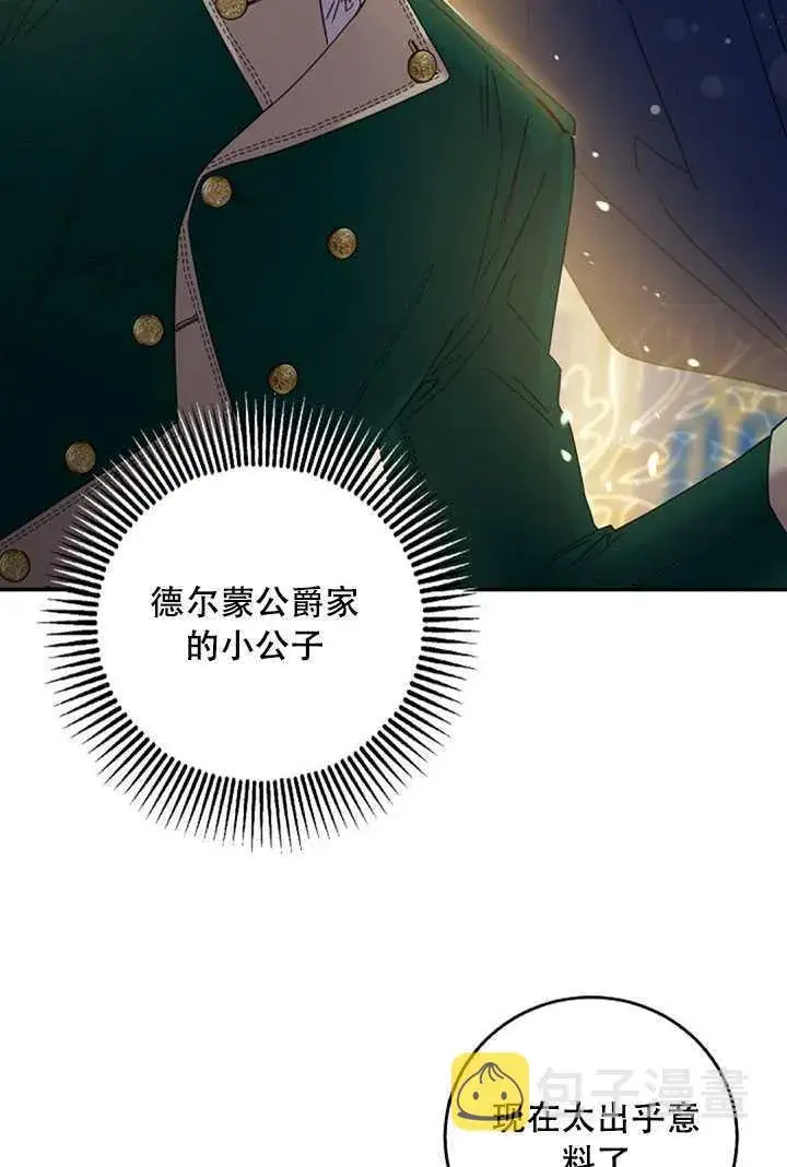 漫画《驯服暴君后逃跑了》21.获胜的神秘人第79张图