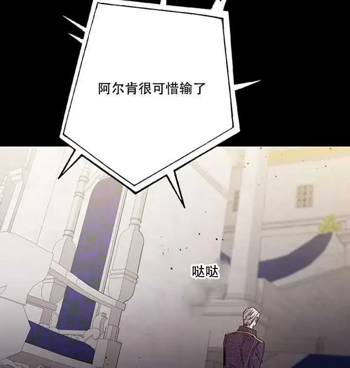 漫画《驯服暴君后逃跑了》21.获胜的神秘人第8张图