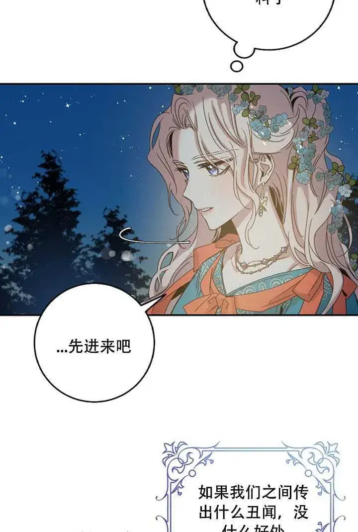 漫画《驯服暴君后逃跑了》21.获胜的神秘人第80张图