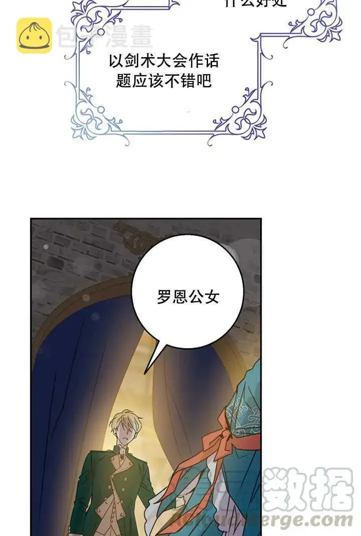 漫画《驯服暴君后逃跑了》21.获胜的神秘人第81张图