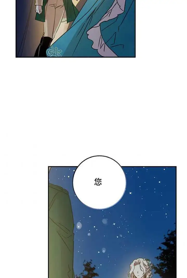 漫画《驯服暴君后逃跑了》21.获胜的神秘人第82张图