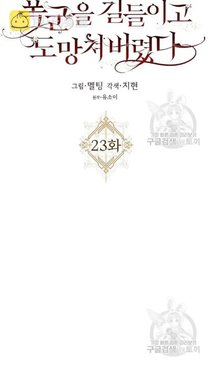 漫画《驯服暴君后逃跑了》23.看准时机第10张图