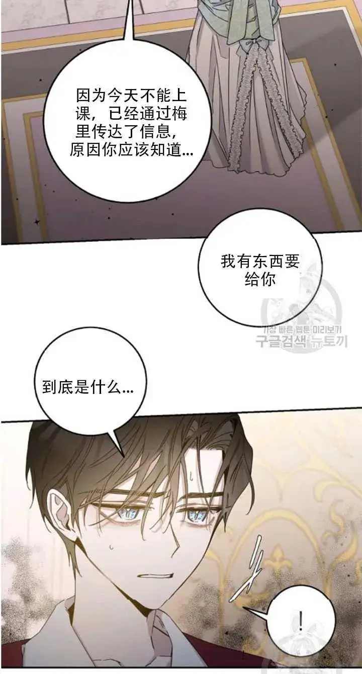 漫画《驯服暴君后逃跑了》23.看准时机第12张图