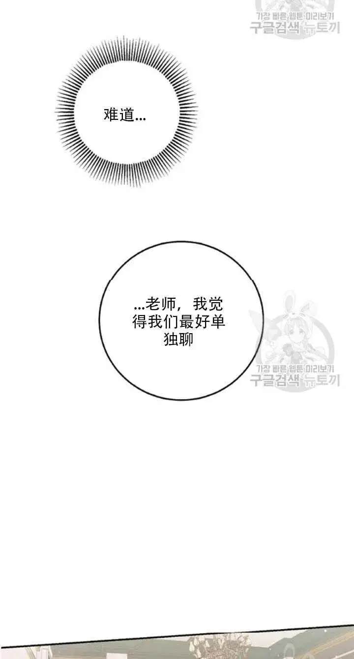 漫画《驯服暴君后逃跑了》23.看准时机第13张图